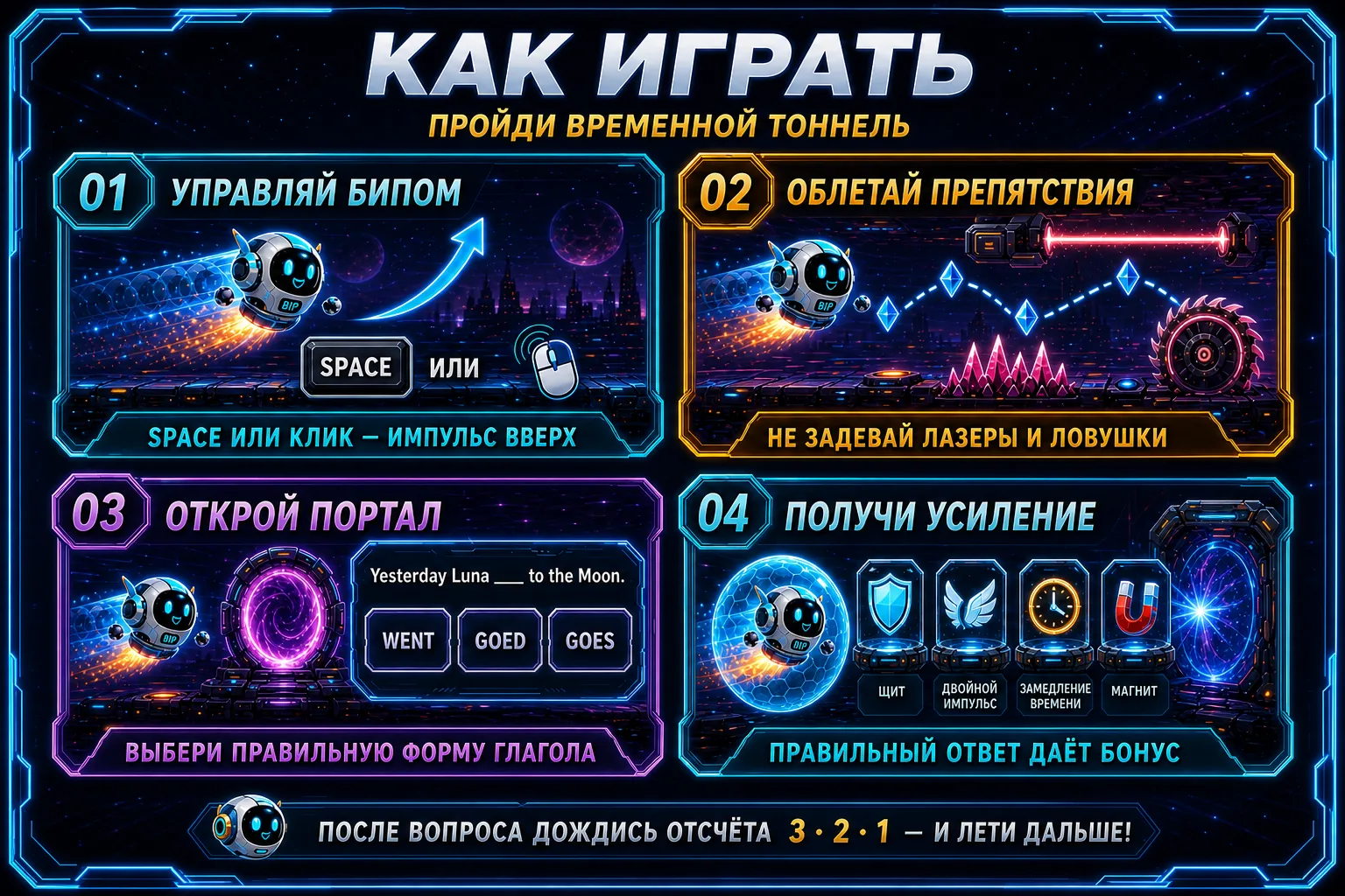 Как играть во Временной раннер