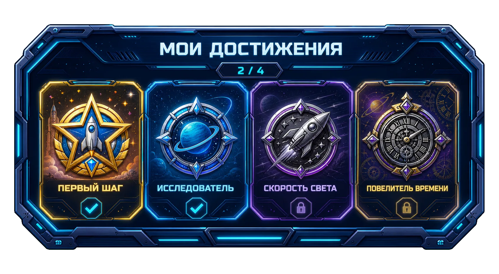 Панель достижений